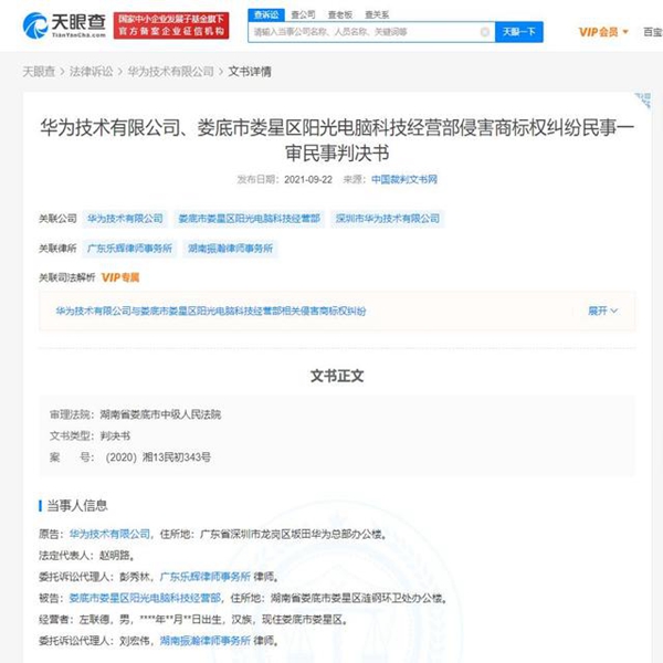 商家侵權HUAWEI商標