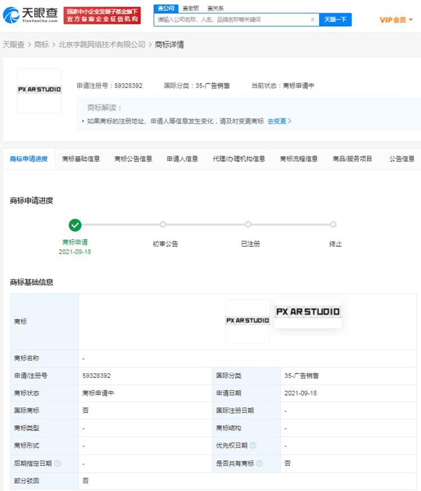 字節(jié)跳動注冊“PX AR STUDIO”商標(biāo)