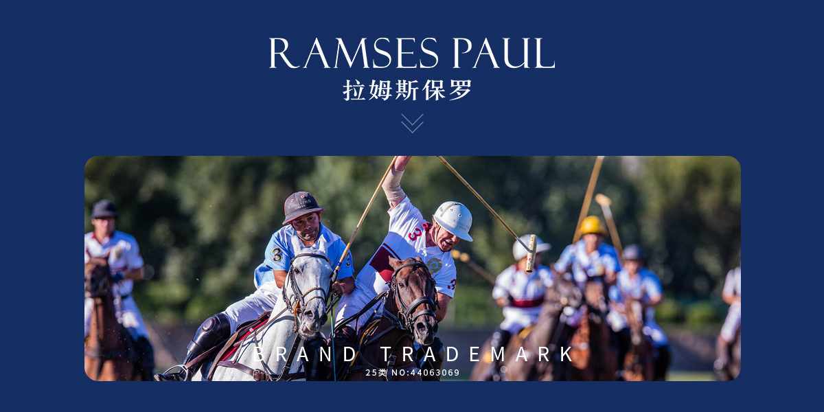 拉姆斯保羅 RAMSES PAUL