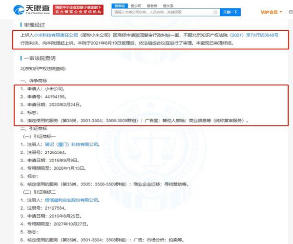 小米穿戴圖形商標(biāo)因構(gòu)成近似易混淆被法院駁回上訴