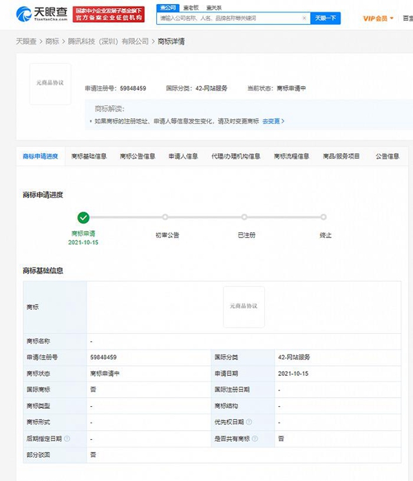 騰訊申請(qǐng)“元商品協(xié)議”商標(biāo)
