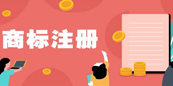 哪些詞匯不可以注冊(cè)商標(biāo)？