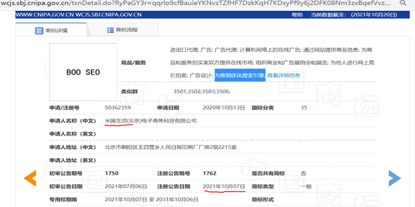 米國生活成功注冊商標BOO SEO