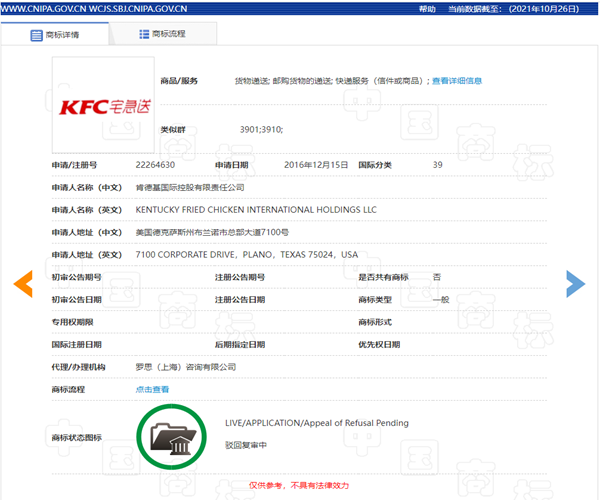 肯德基申請注冊“KFC宅急送”商標(biāo)被駁回