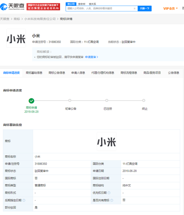 小米公司訴爭兩類小米商標(biāo)被駁回