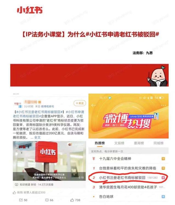小紅書回應(yīng)“老紅書”商標(biāo)被駁回：正常的審查工作流程