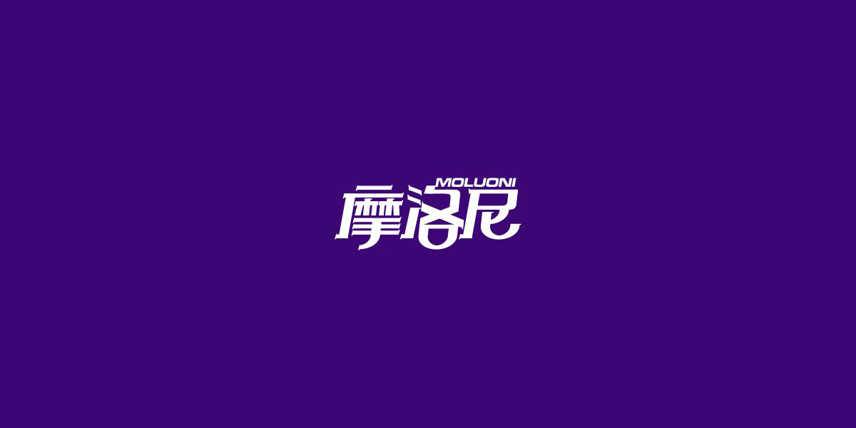 摩洛尼