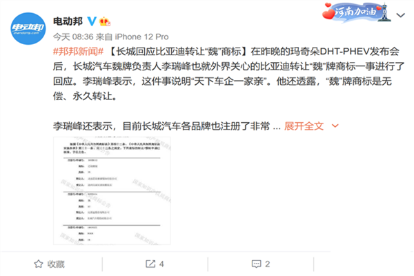 天下車企一家親，長城回應(yīng)比亞迪轉(zhuǎn)讓“魏”…