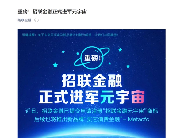 招聯消費金融提交注冊“招聯金融元宇宙”商標