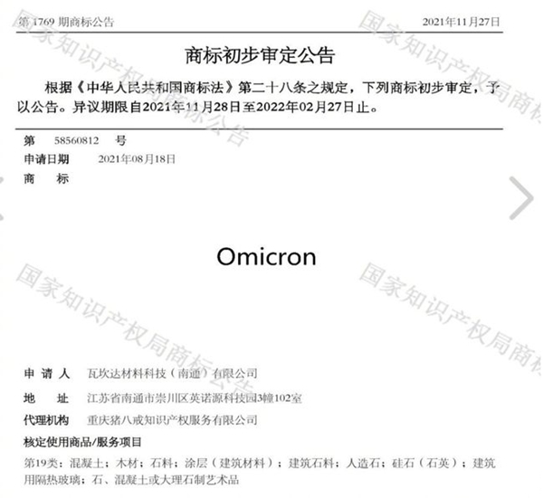 奧密克戎被注冊(cè)為商標(biāo)