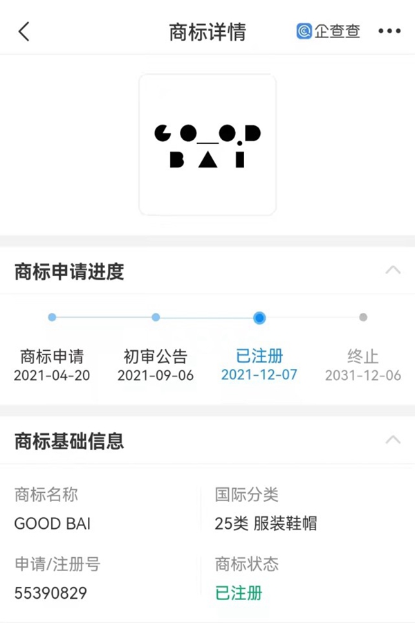 白敬亭個人品牌“GOODBAI”已成功注冊商標(biāo)
