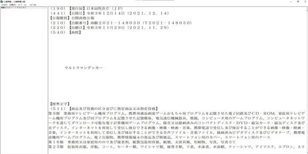 圓谷注冊新奧商標