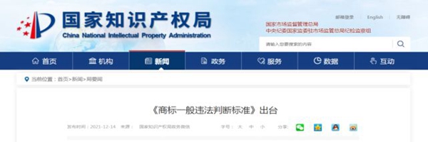 國(guó)家知識(shí)產(chǎn)權(quán)局：突發(fā)公共事件特有名稱不得用作商標(biāo)