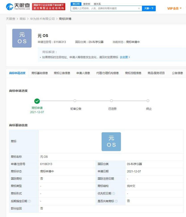 華為新申請(qǐng)注冊(cè)“元OS”商標(biāo)，鴻蒙元服務(wù)已獲準(zhǔn)注冊(cè)