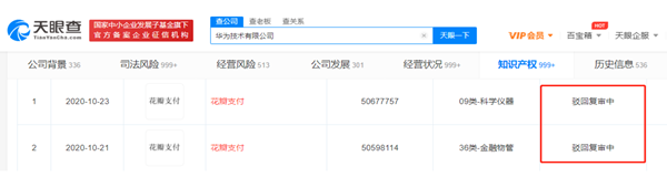 華為“花瓣支付”商標注冊申請狀態(tài)變更為“駁回復(fù)審”
