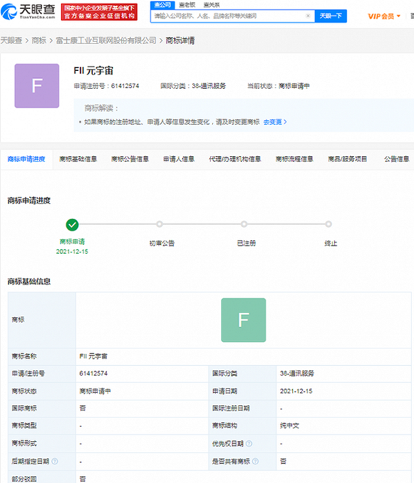 富士康注冊多個(gè)元宇宙商標(biāo)