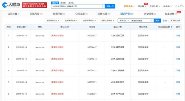 嘀嘀多個“滴滴自動駕駛”商標申請被駁回