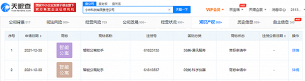 小米申請注冊“智能公寓助手”商標