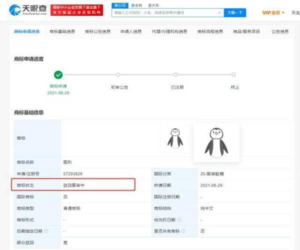 騰訊一款企鵝圖形商標狀態(tài)變更為“駁回復審”