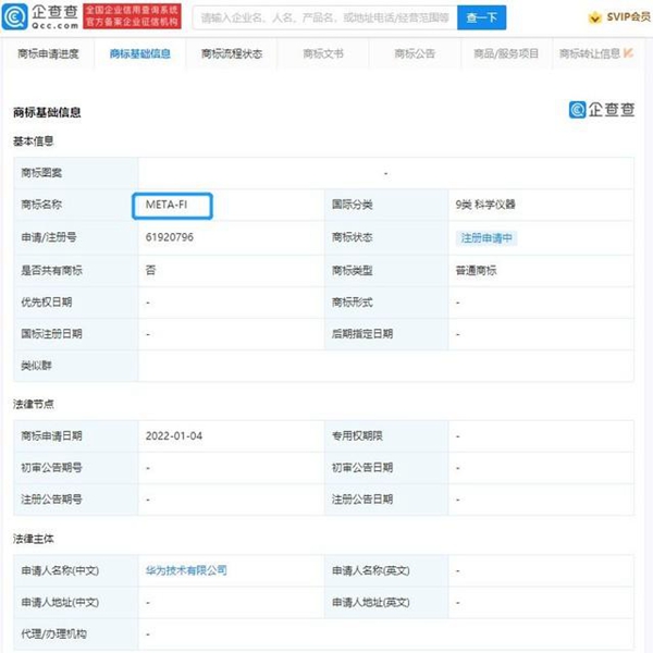 華為注冊(cè)“Meta-Fi”商標(biāo)