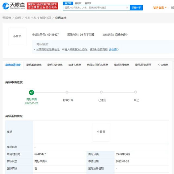 小紅書申請(qǐng)注冊(cè)“小紫書”商標(biāo)