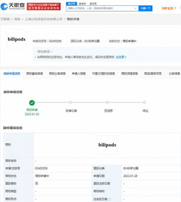 bilibili 申請注冊 bilipods 商標(biāo)