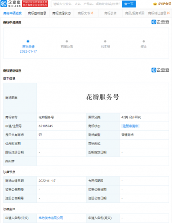 華為注冊“花瓣服務號”商標
