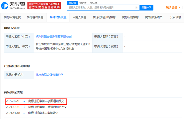 只是個噱頭？網(wǎng)易“音樂元宇宙”商標申請被駁回