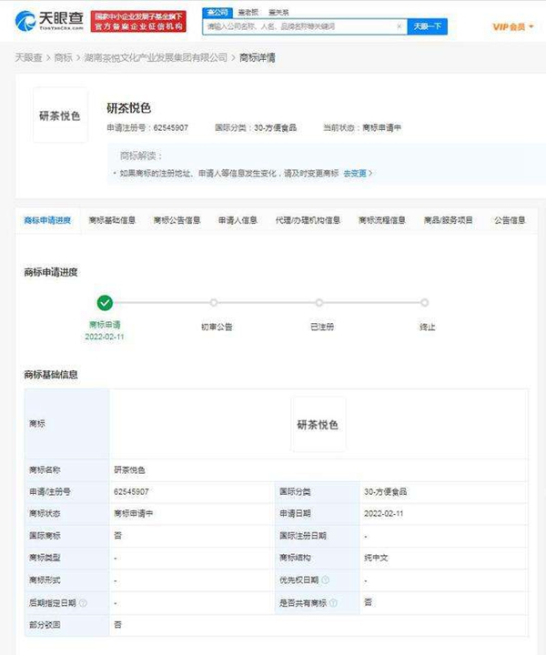 茶顏悅色再次申請研茶悅色商標(biāo)