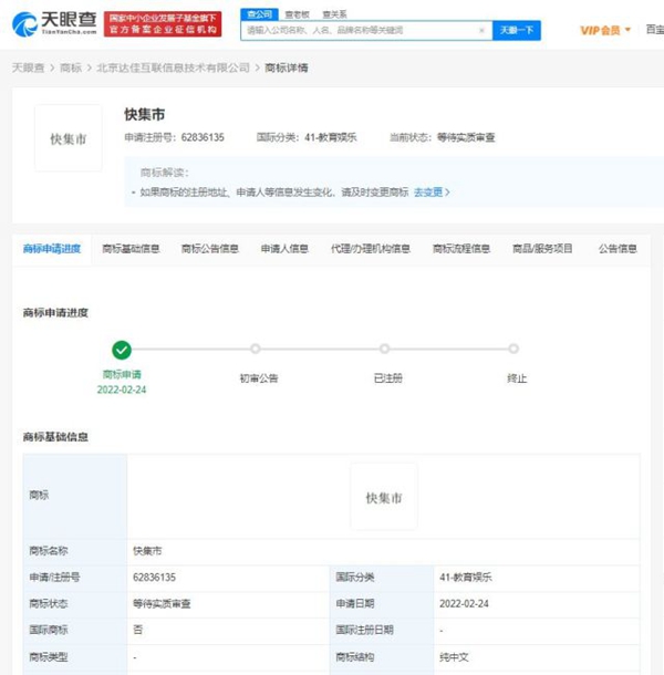 快手申請注冊兩枚“快集市”商標(biāo)