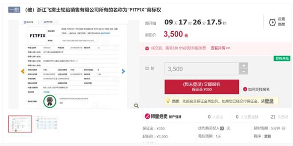 飛靂士輪胎破產(chǎn)清算，商標(biāo)被低價拍賣