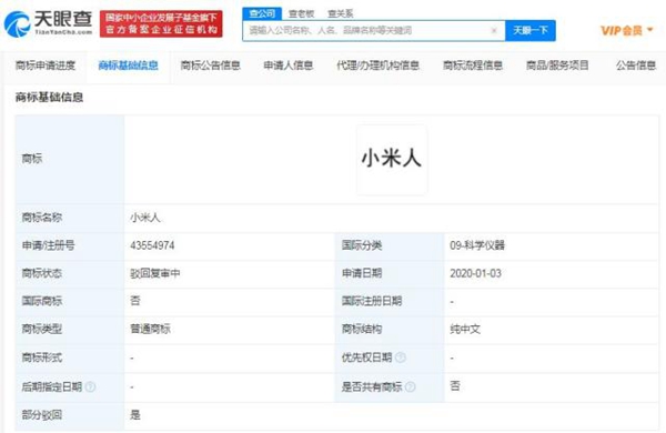 小米“小米人”商標獲二審法院支持