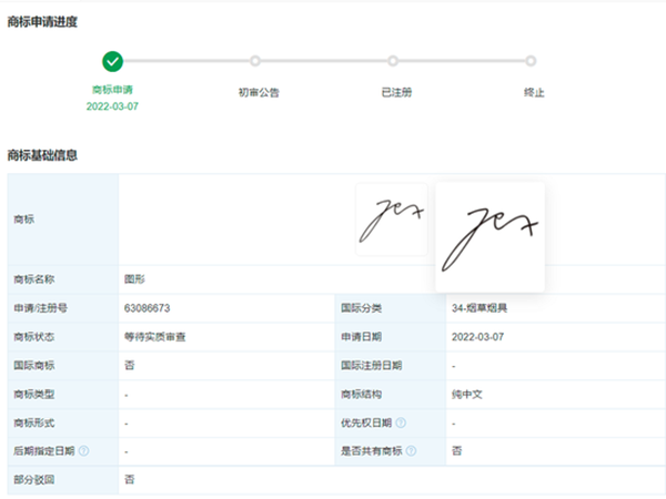 小米再次申請雷軍簽名商標，為其做全類別保護