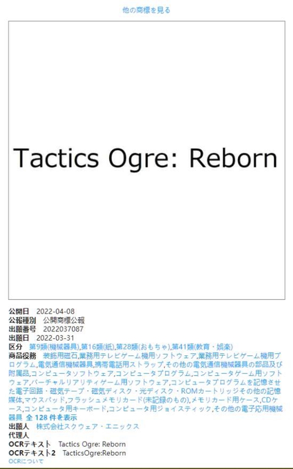 SE注冊新商標(biāo)“Tactics Ogre：Reborn”