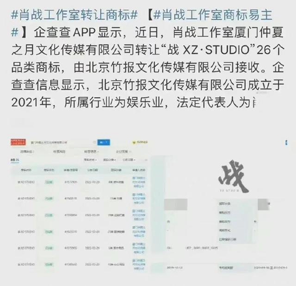 肖戰(zhàn)工作室轉(zhuǎn)讓26個(gè)品類商標(biāo)