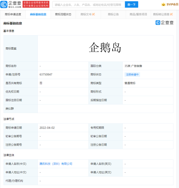 騰訊申請(qǐng)注冊(cè)“企鵝島”圖案商標(biāo)
