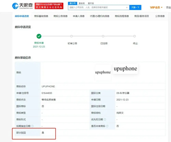 吉利手機(jī)公司UPUPHONE商標(biāo)被駁回