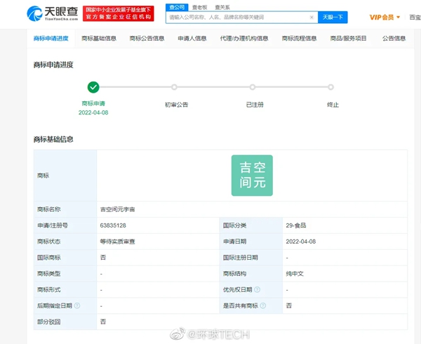 王老吉申請注冊多個“吉空間元宇宙”商標(biāo)