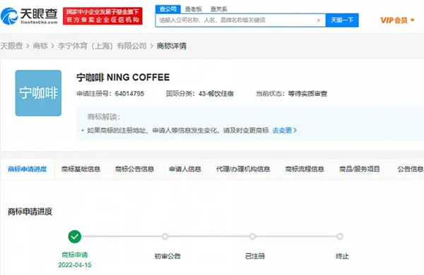 李寧注冊“寧咖啡 NING COFFEE”商標(biāo)