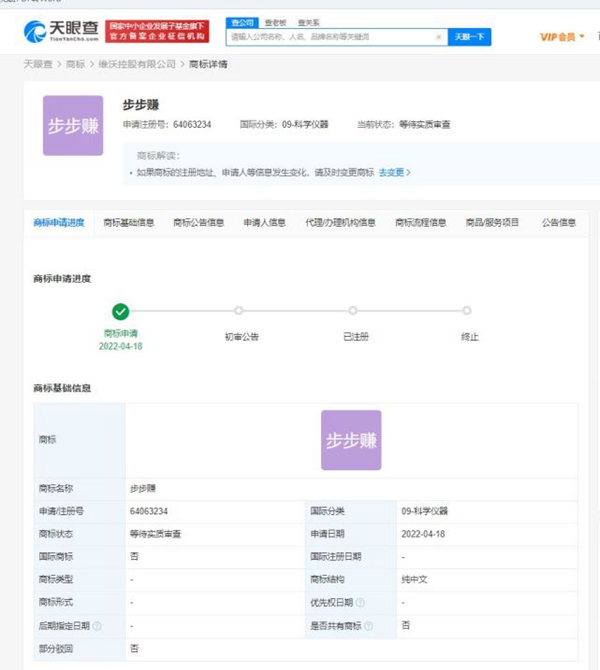 vivo申請注冊“步步賺”商標