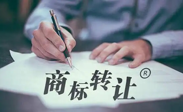 商標(biāo)轉(zhuǎn)讓合同在什么情況下才會有效？