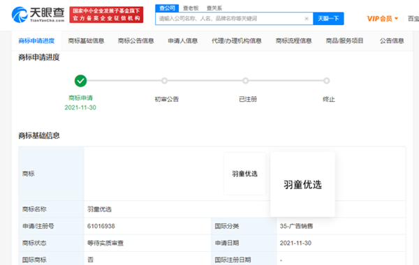 “羽童優(yōu)選”“羽童精選”商標搶注被駁回