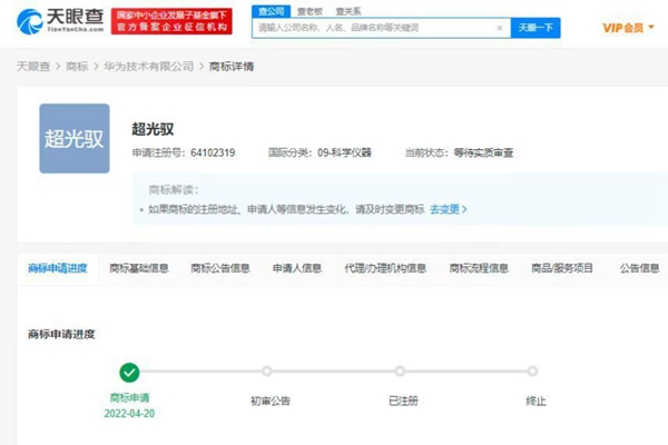 華為申請(qǐng)注冊(cè)“超光變”“超光馭”“超視域”商標(biāo)