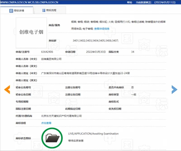 創(chuàng)維申請注冊“創(chuàng)維電子煙”商標