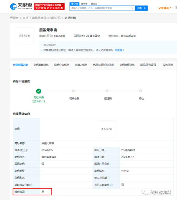 黑鯊科技申請(qǐng)“元宇宙商標(biāo)”遭駁回