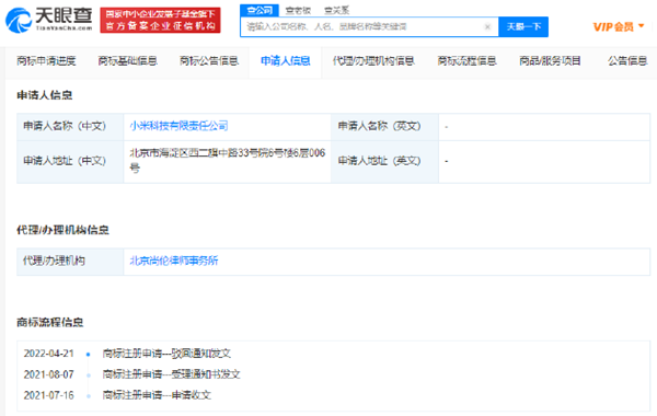 小米多個“雷軍超大杯”商標申請被駁回