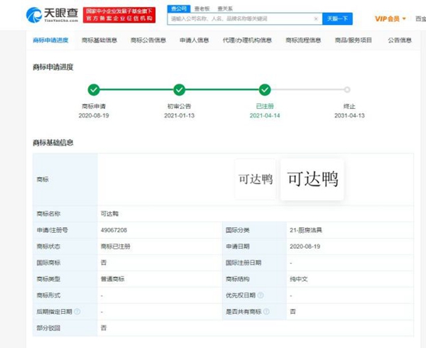 任天堂申請(qǐng)可達(dá)鴨商標(biāo)已獲批，可達(dá)鴨商標(biāo)被搶注