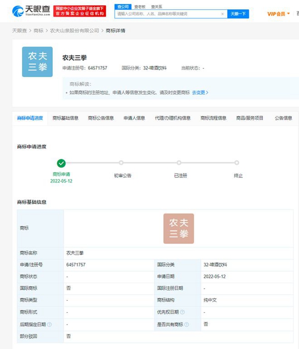 農(nóng)夫山泉再次申請注冊“農(nóng)夫三拳”商標