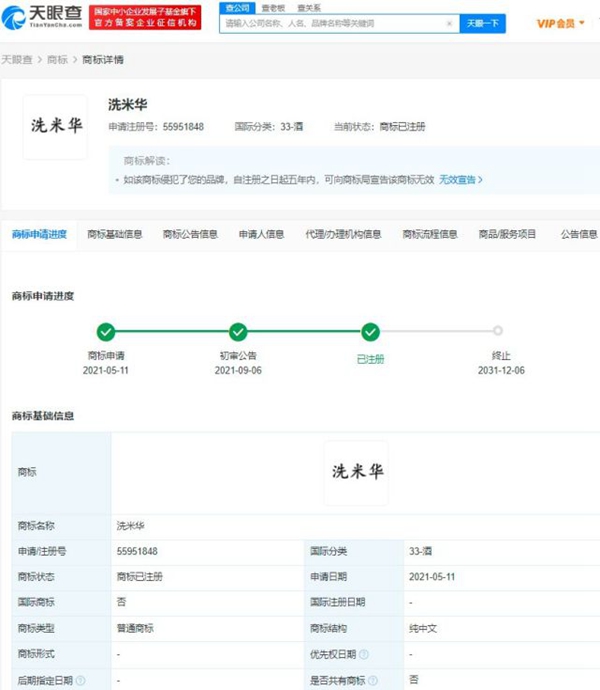 “洗米華”已被注冊成商標