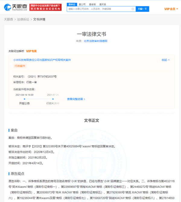 小米訴爭xiaomi商標被法院駁回